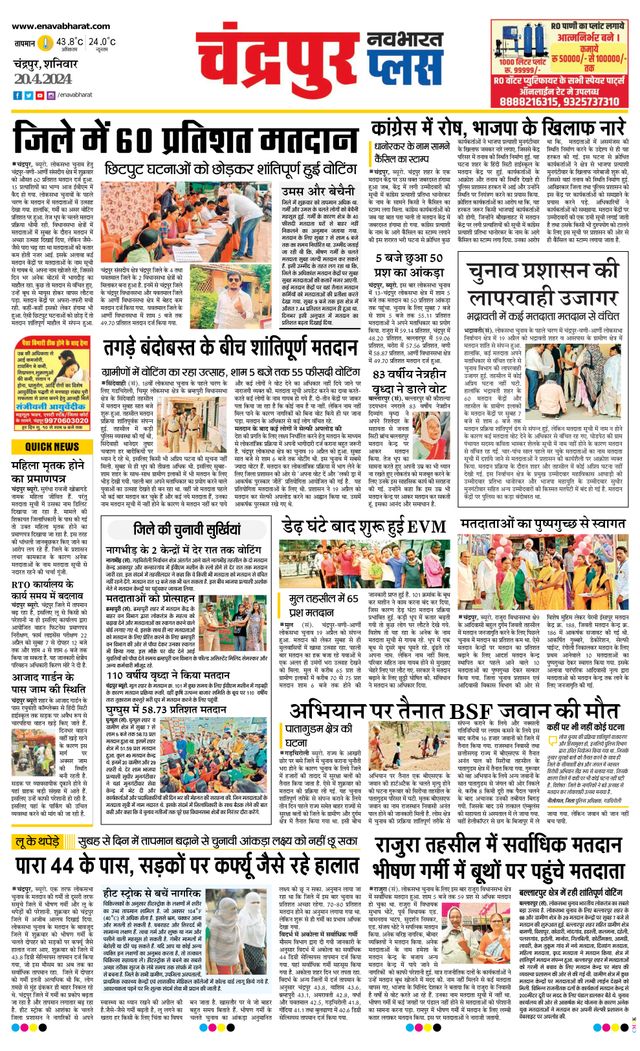 Navabharat Chandrapur Plus