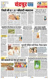 Navabharat Chandrapur Plus - April 21, 2024 April 21, 2024