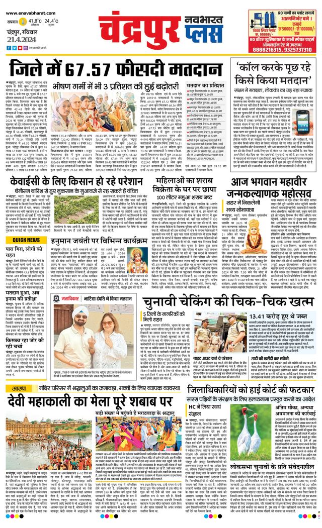 Navabharat Chandrapur Plus