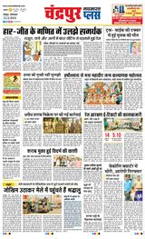 Navabharat Chandrapur Plus - April 22, 2024 April 22, 2024