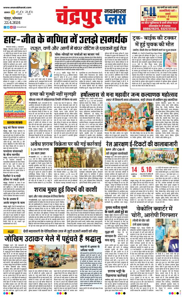 Navabharat Chandrapur Plus