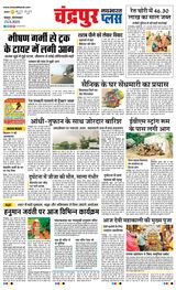 Navabharat Chandrapur Plus - April 23, 2024 April 23, 2024