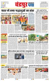 Navabharat Chandrapur Plus - April 24, 2024 April 24, 2024