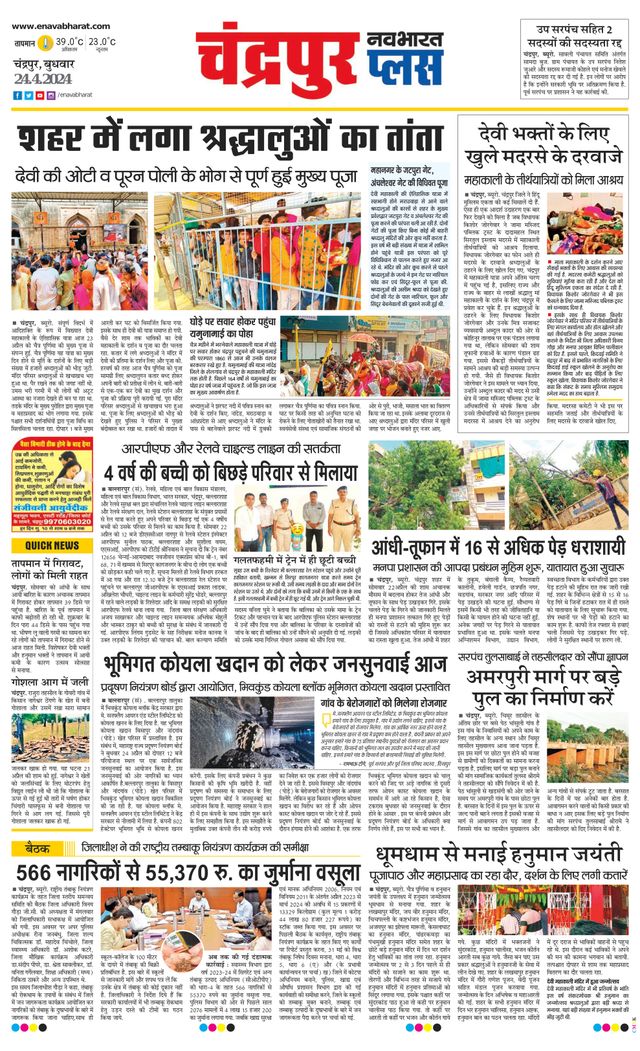 Navabharat Chandrapur Plus