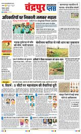 Navabharat Chandrapur Plus - April 25, 2024 April 25, 2024