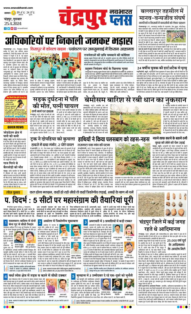 Navabharat Chandrapur Plus