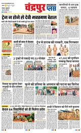 Navabharat Chandrapur Plus - April 26, 2024 April 26, 2024