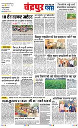 Navabharat Chandrapur Plus - April 27, 2024 April 27, 2024