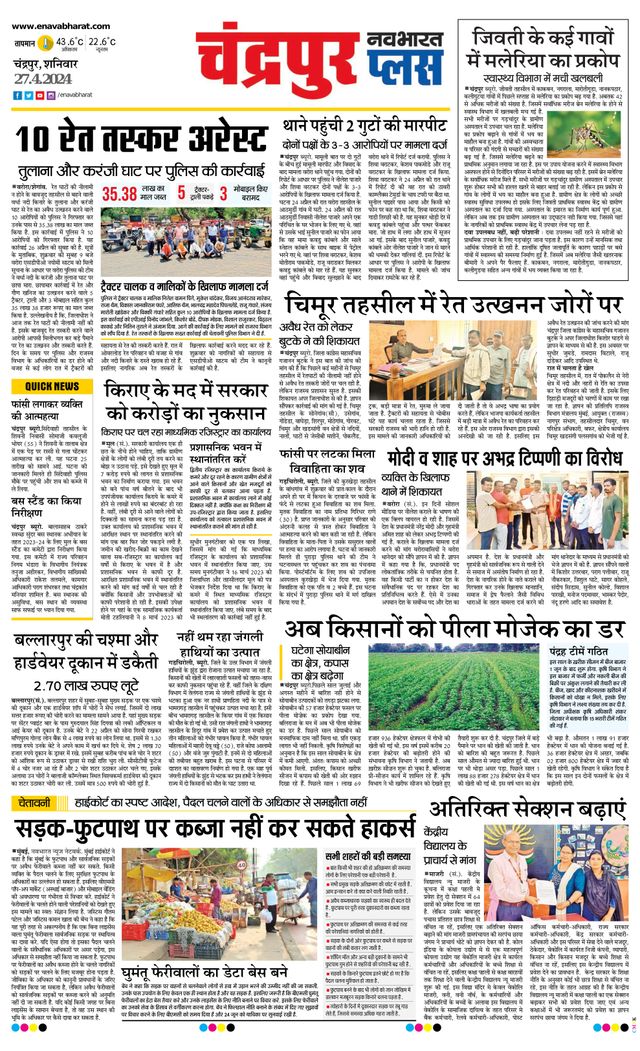 Navabharat Chandrapur Plus
