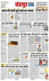 Navabharat Chandrapur Plus - April 28, 2024 April 28, 2024