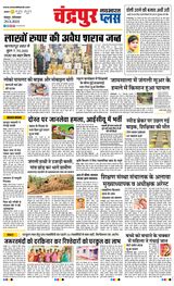 Navabharat Chandrapur Plus - April 29, 2024 April 29, 2024