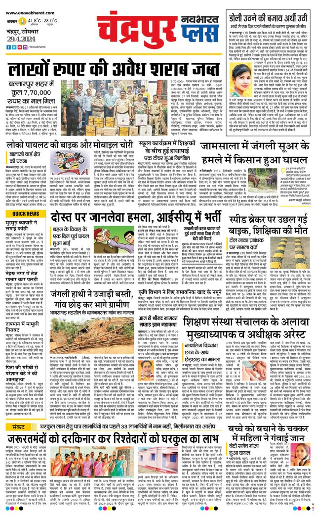 Navabharat Chandrapur Plus