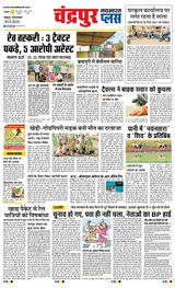 Navabharat Chandrapur Plus - April 30, 2024 April 30, 2024