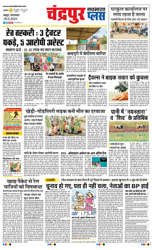 Navabharat Chandrapur Plus