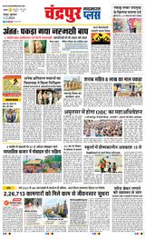 Navabharat Chandrapur Plus - May 01, 2024 May 01, 2024