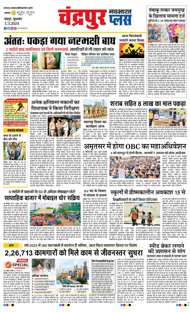 Navabharat Chandrapur Plus