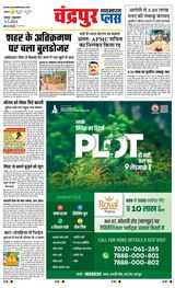 Navabharat Chandrapur Plus - May 03, 2024 May 03, 2024