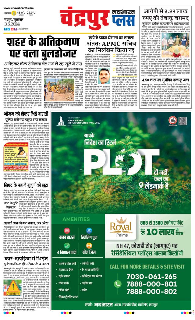 Navabharat Chandrapur Plus