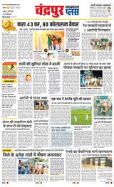Navabharat Chandrapur Plus - May 04, 2024 May 04, 2024