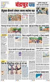 Navabharat Chandrapur Plus - May 05, 2024 May 05, 2024