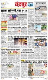 Navabharat Chandrapur Plus - May 06, 2024 May 06, 2024