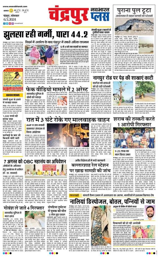 Navabharat Chandrapur Plus
