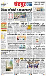 Navabharat Chandrapur Plus - May 07, 2024 May 07, 2024
