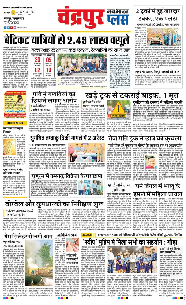 Navabharat Chandrapur Plus