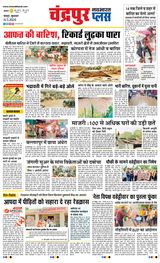 Navabharat Chandrapur Plus - May 08, 2024 May 08, 2024