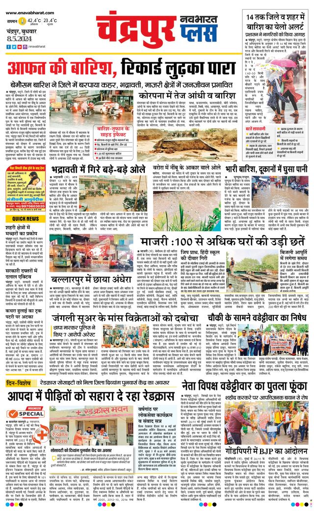 Navabharat Chandrapur Plus