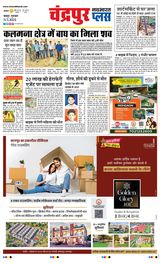Navabharat Chandrapur Plus - May 09, 2024 May 09, 2024