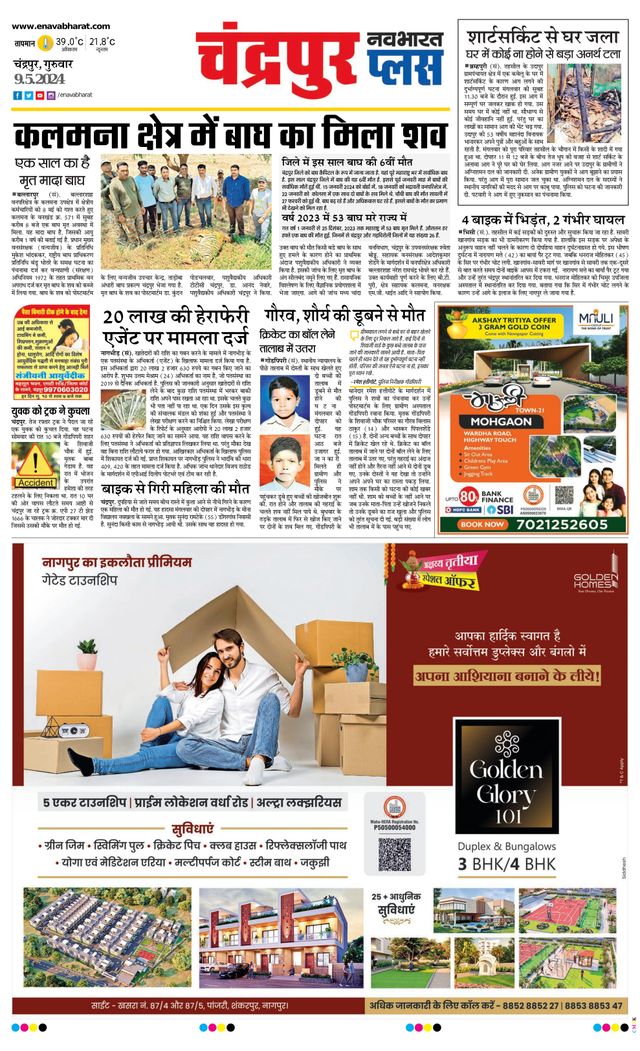 Navabharat Chandrapur Plus