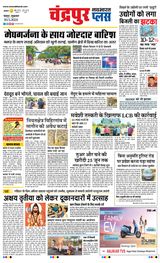 Navabharat Chandrapur Plus - May 10, 2024 May 10, 2024