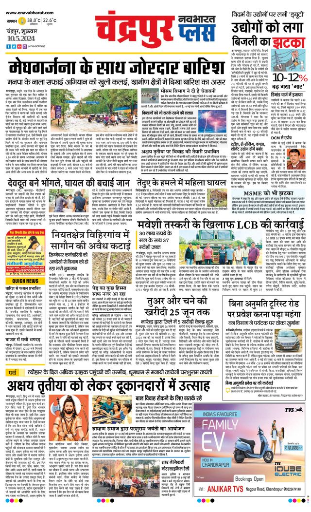 Navabharat Chandrapur Plus