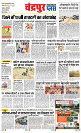 Navabharat Chandrapur Plus - May 11, 2024 May 11, 2024