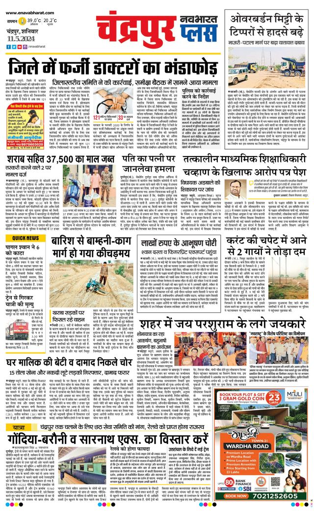 Navabharat Chandrapur Plus