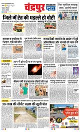 Navabharat Chandrapur Plus - May 12, 2024 May 12, 2024