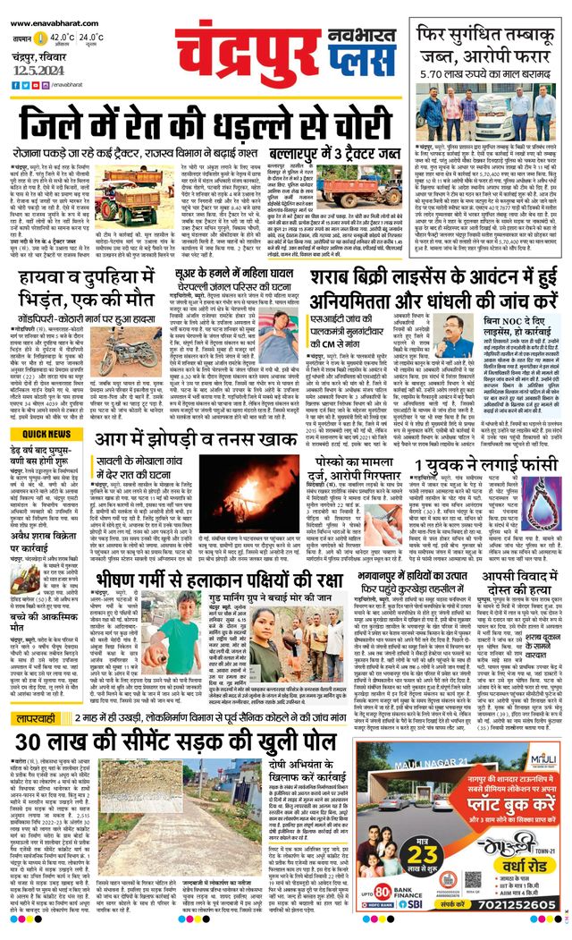 Navabharat Chandrapur Plus