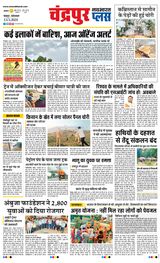 Navabharat Chandrapur Plus - May 13, 2024 May 13, 2024