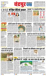 Navabharat Chandrapur Plus - May 14, 2024 May 14, 2024