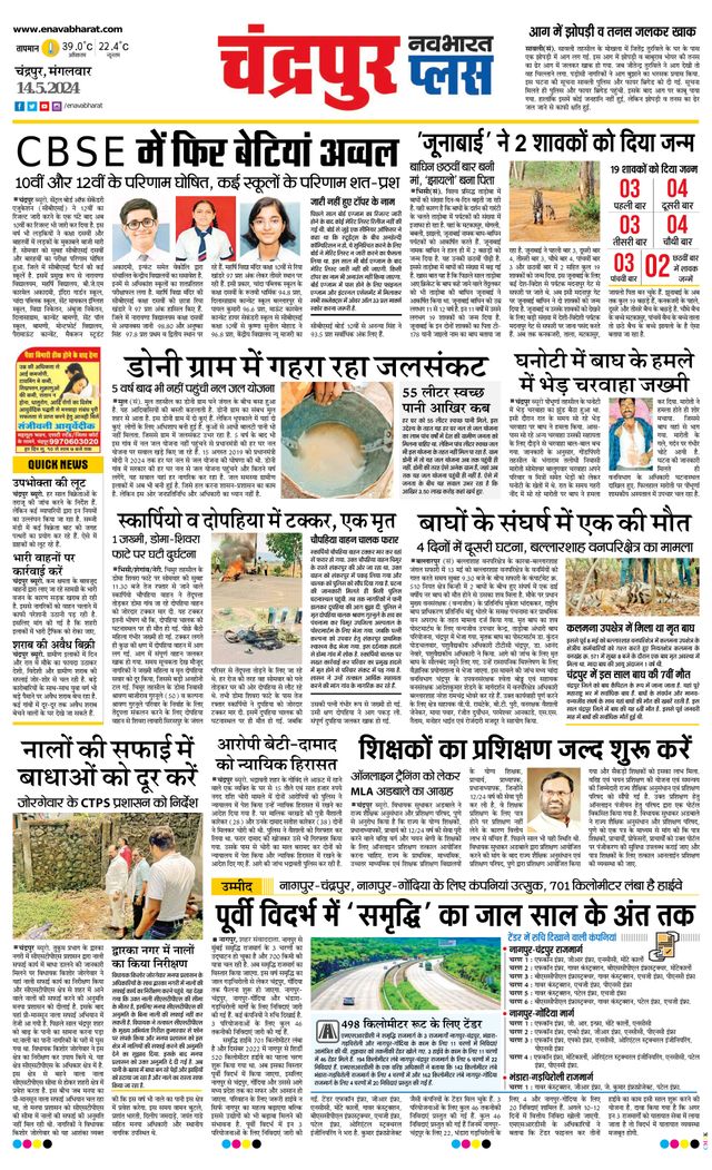 Navabharat Chandrapur Plus