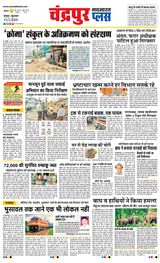 Navabharat Chandrapur Plus - May 15, 2024 May 15, 2024