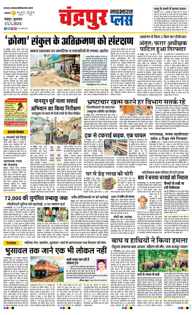 Navabharat Chandrapur Plus