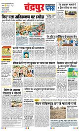 Navabharat Chandrapur Plus - May 16, 2024 May 16, 2024