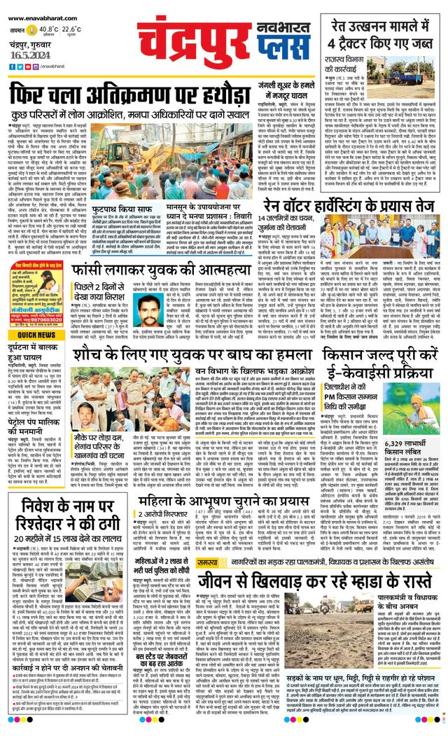 Navabharat Chandrapur Plus