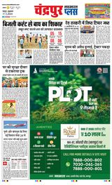 Navabharat Chandrapur Plus - May 17, 2024 May 17, 2024