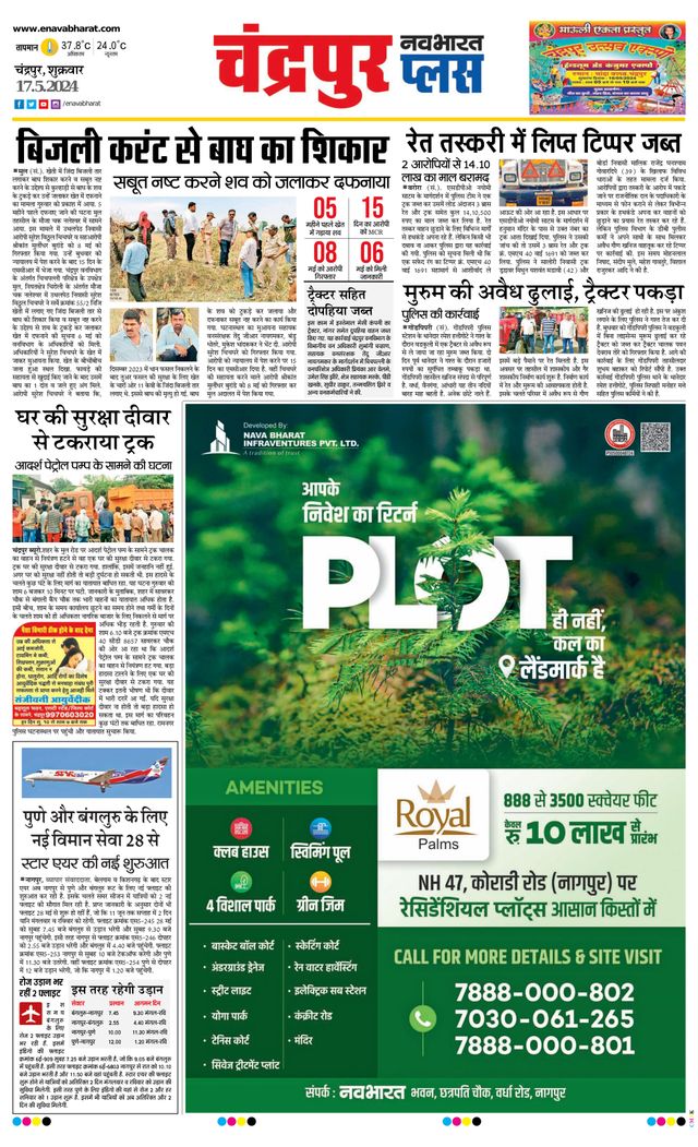 Navabharat Chandrapur Plus