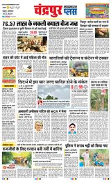 Navabharat Chandrapur Plus - May 18, 2024 May 18, 2024