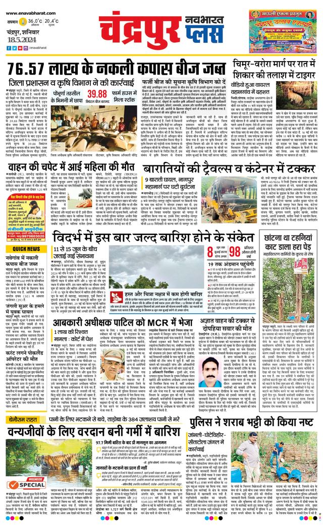 Navabharat Chandrapur Plus