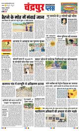 Navabharat Chandrapur Plus - June 03, 2024 June 03, 2024